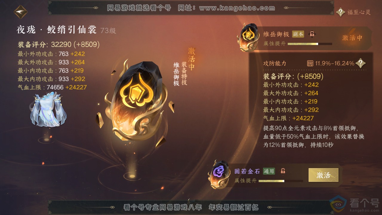 NSH312903逆水寒手游账号详情图43 NSH312903逆水寒手游账号详情图43