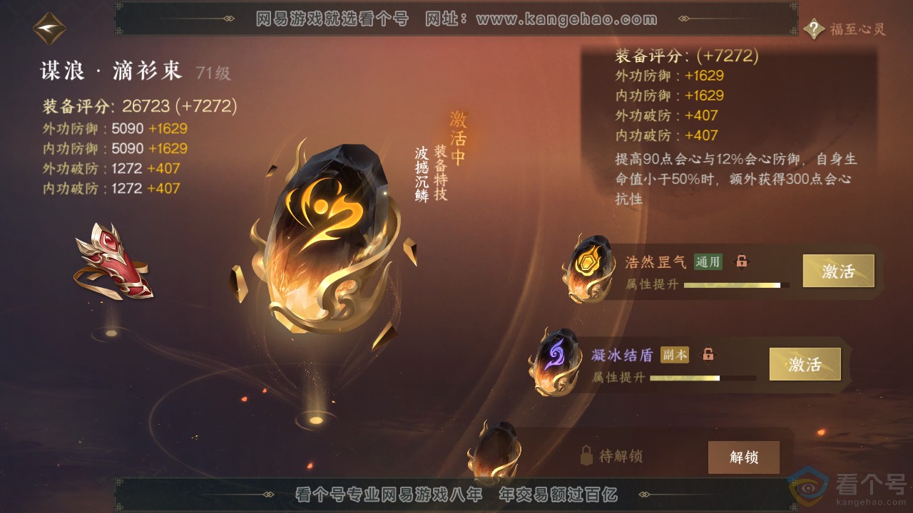 NSH312903逆水寒手游账号详情图42 NSH312903逆水寒手游账号详情图42