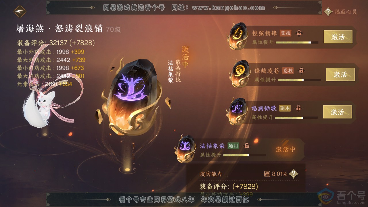 NSH312903逆水寒手游账号详情图38 NSH312903逆水寒手游账号详情图38