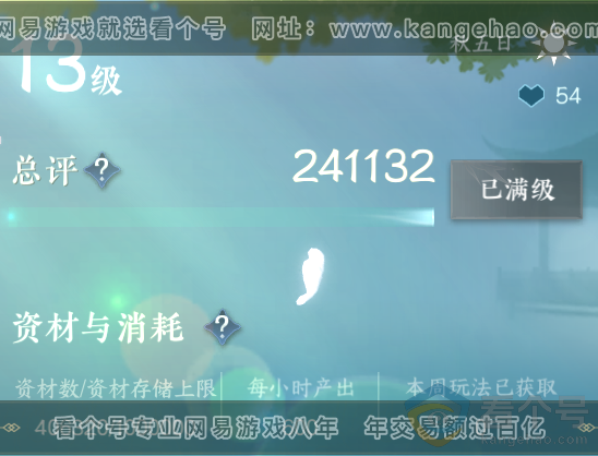 NSH312903逆水寒手游账号详情图53 NSH312903逆水寒手游账号详情图53