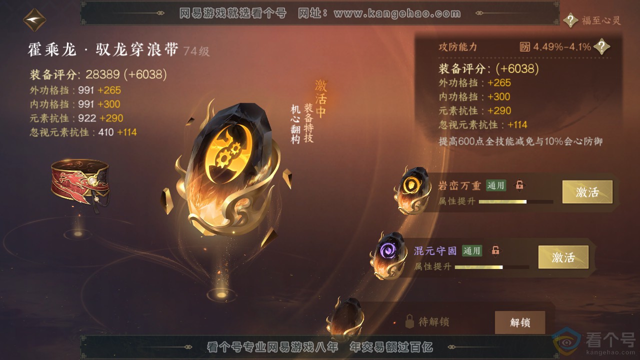 NSH312903逆水寒手游账号详情图46 NSH312903逆水寒手游账号详情图46