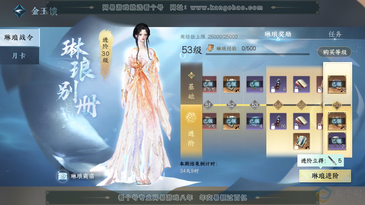 NSH312903逆水寒手游账号详情图54 NSH312903逆水寒手游账号详情图54