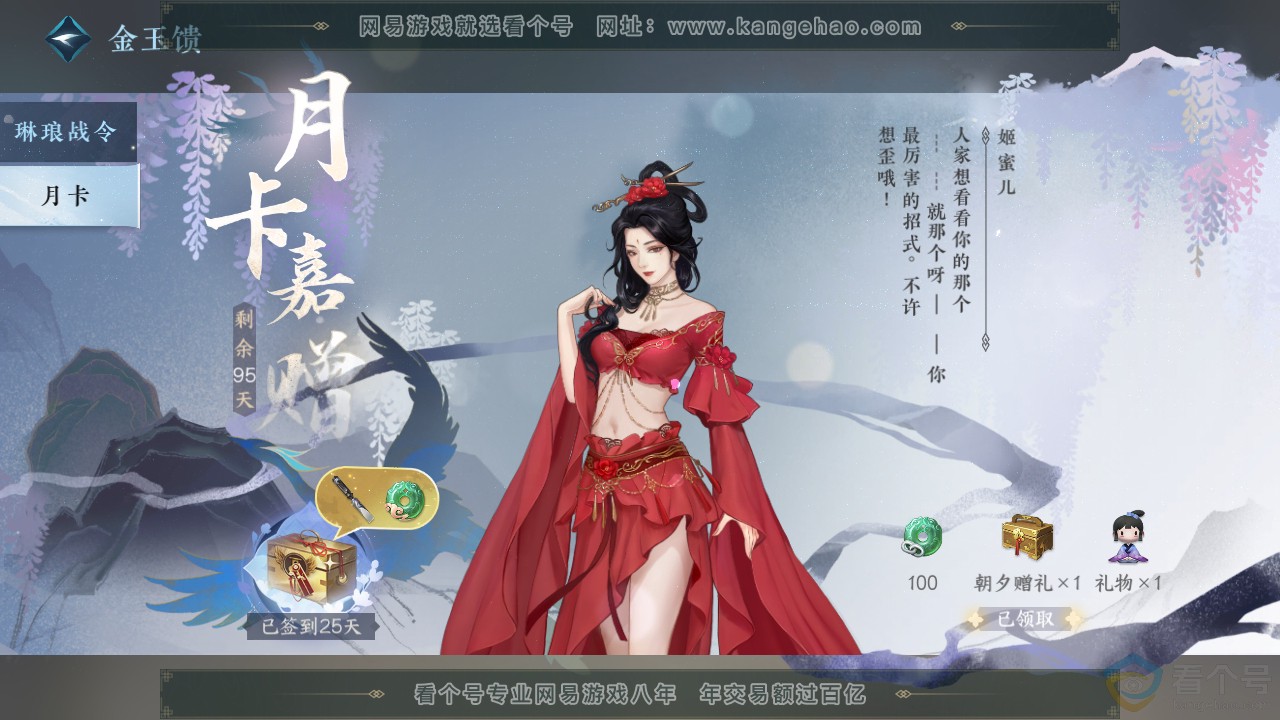 NSH312903逆水寒手游账号详情图55 NSH312903逆水寒手游账号详情图55