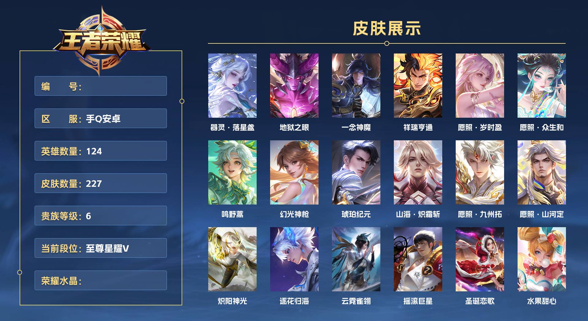 WZ3141411王者荣耀账号详情图1