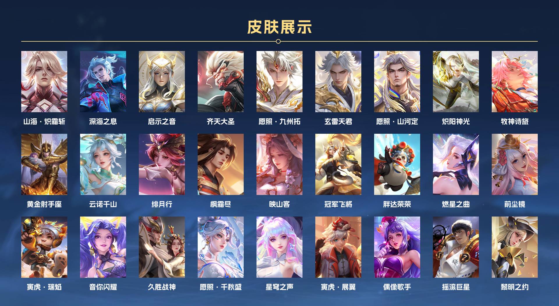 WZ3141419王者荣耀账号详情图3 WZ3141419王者荣耀账号详情图3