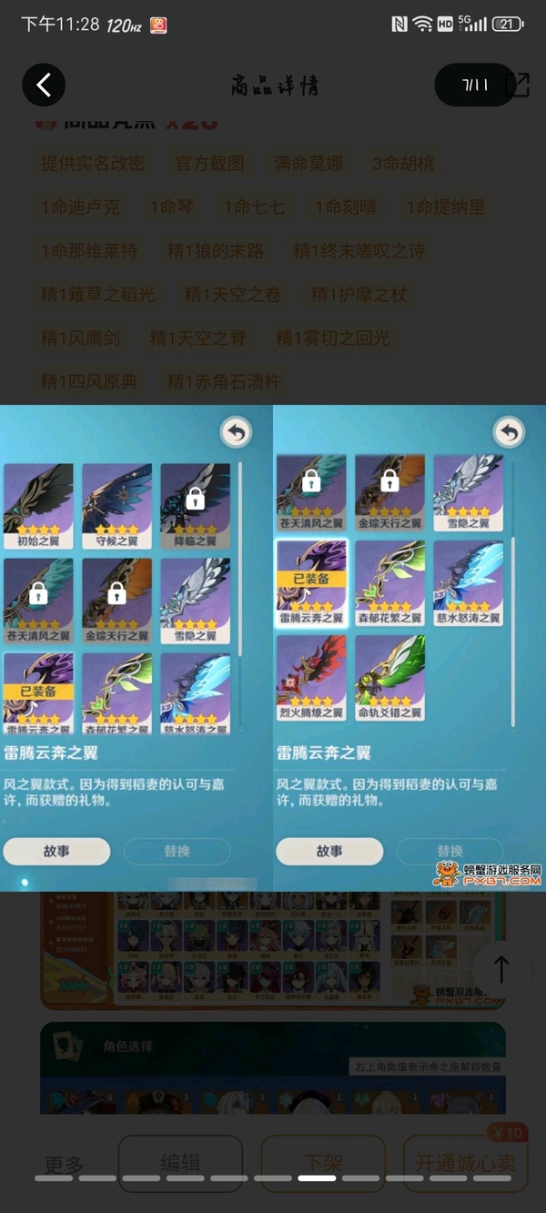 原神账号官服 天空岛每天都在肝，比较急用可以讲点，号里比这些拍照的要多的多任务还在做，图片是真实的