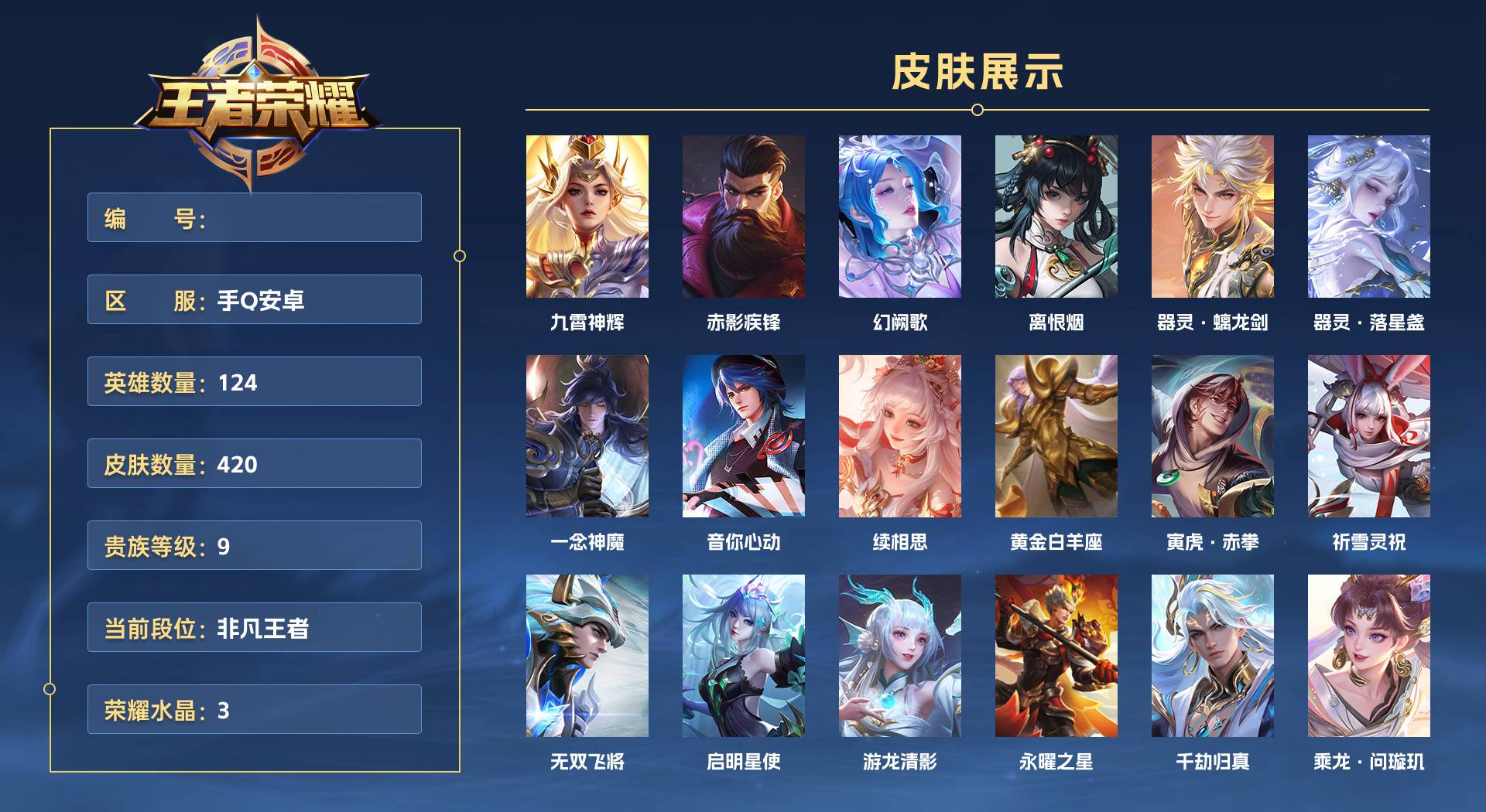 WZ3141708王者荣耀账号详情图1 WZ3141708王者荣耀账号详情图1