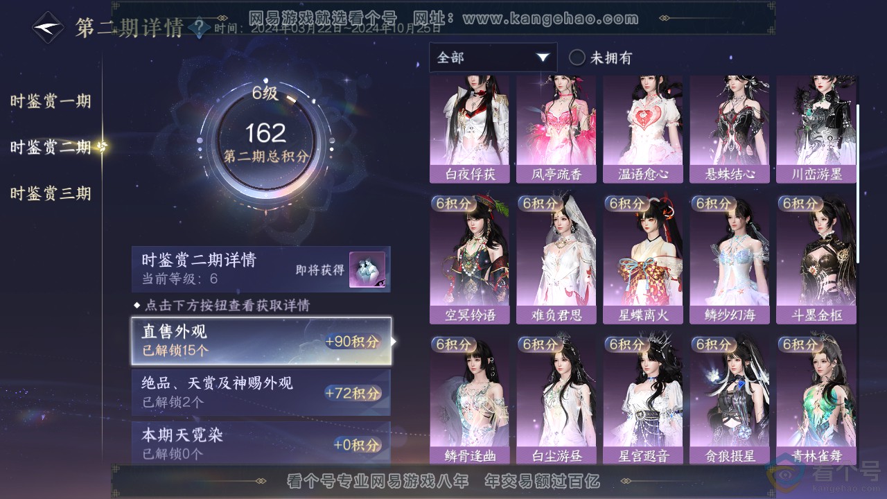 NSH312906逆水寒手游账号详情图17