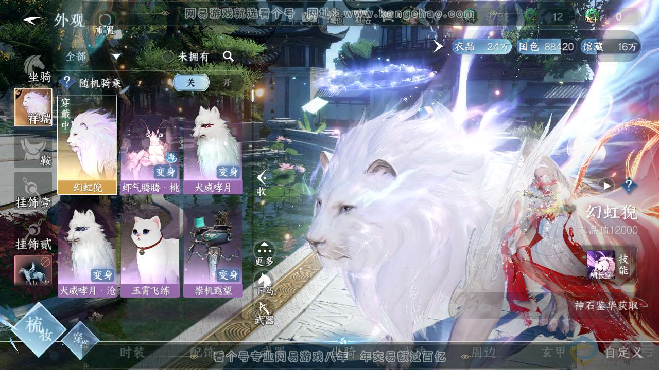 NSH312906逆水寒手游账号详情图13