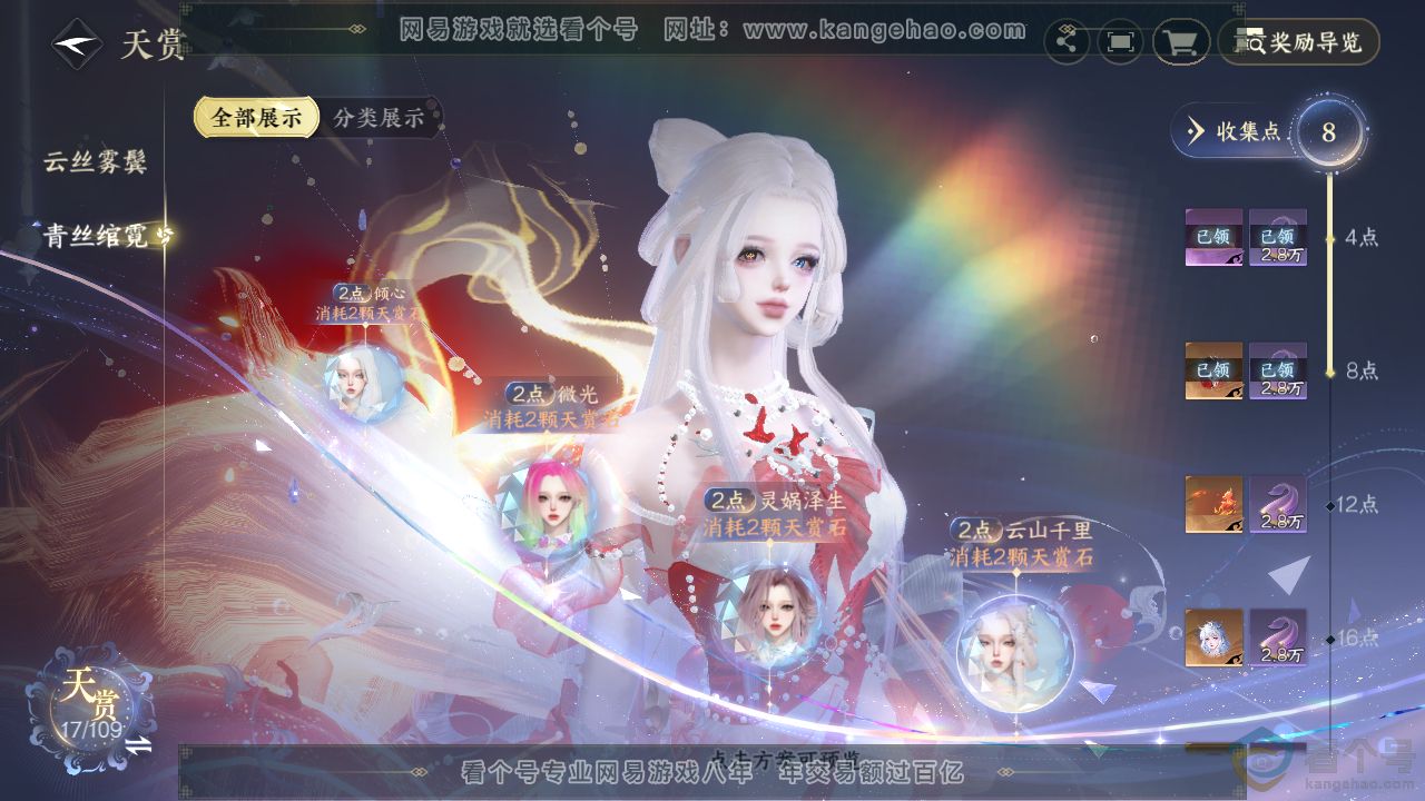 NSH312906逆水寒手游账号详情图11