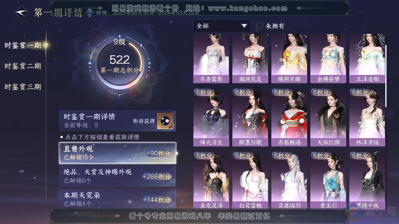 NSH312906逆水寒手游账号详情图16
