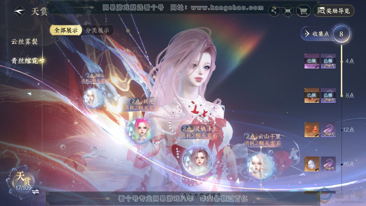 NSH312906逆水寒手游账号详情图10