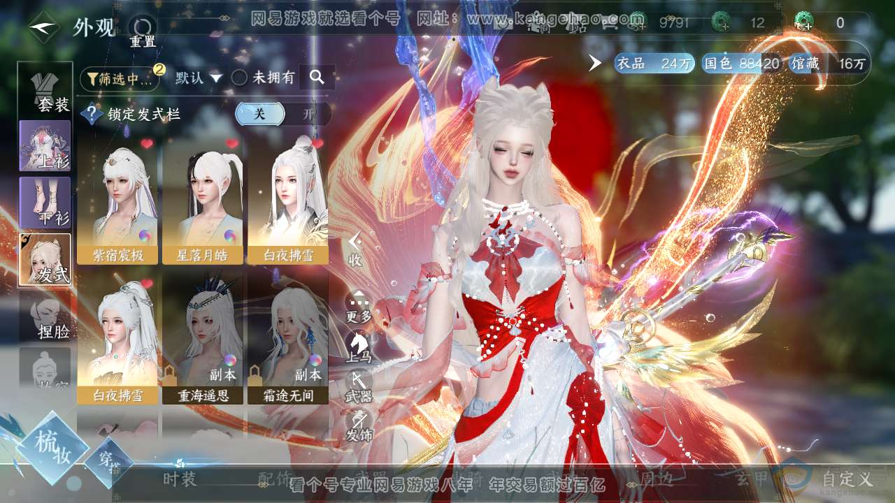 NSH312906逆水寒手游账号详情图6