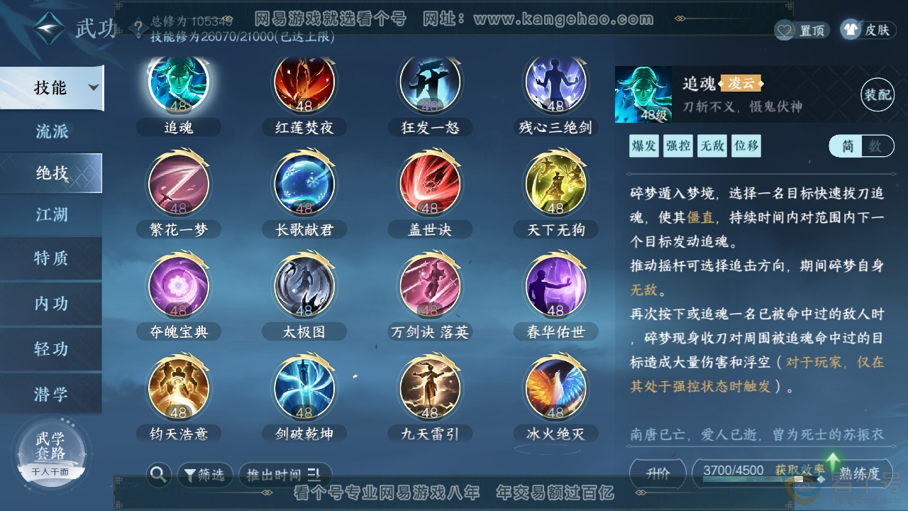 NSH312906逆水寒手游账号详情图20