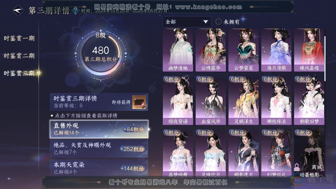 NSH312906逆水寒手游账号详情图18