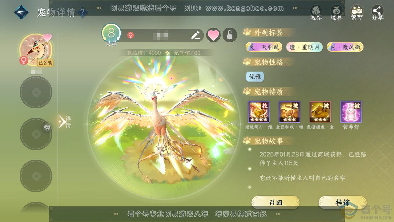NSH312906逆水寒手游账号详情图19