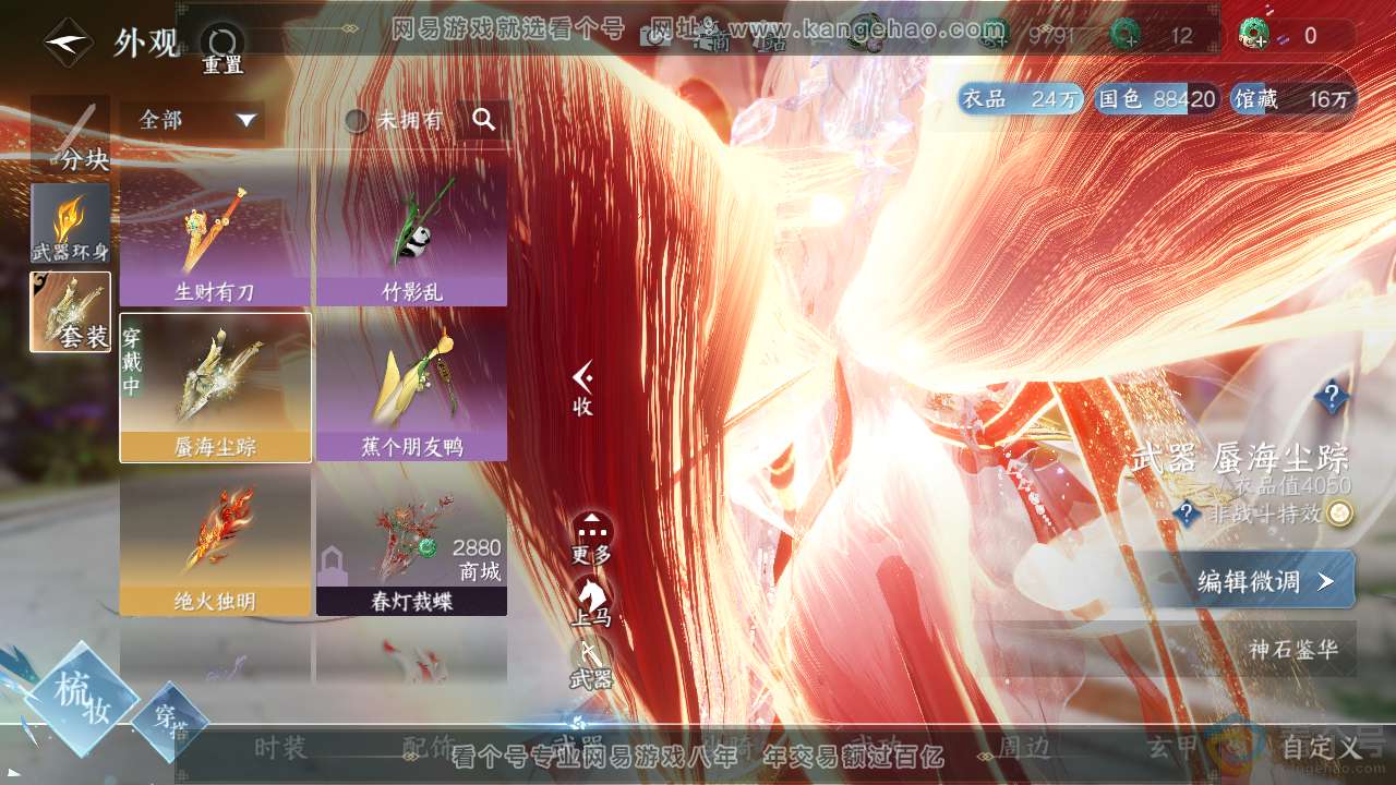 NSH312906逆水寒手游账号详情图12