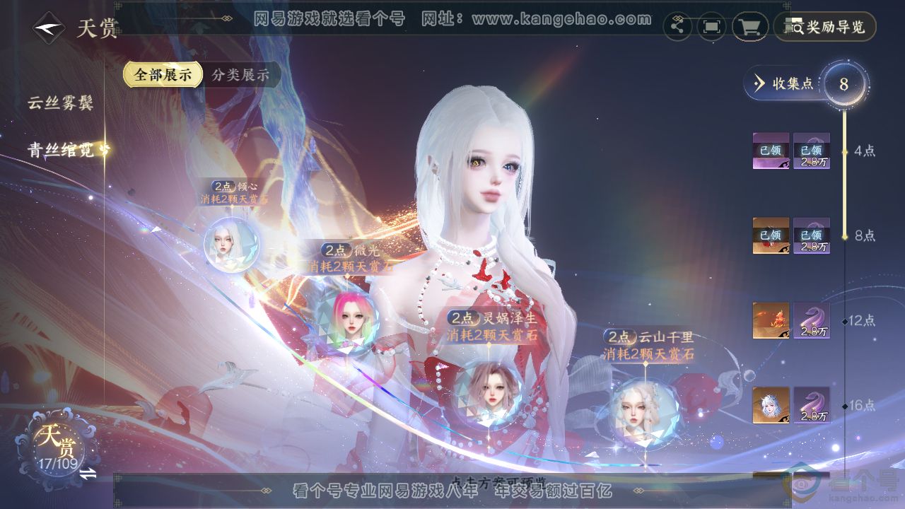NSH312906逆水寒手游账号详情图8
