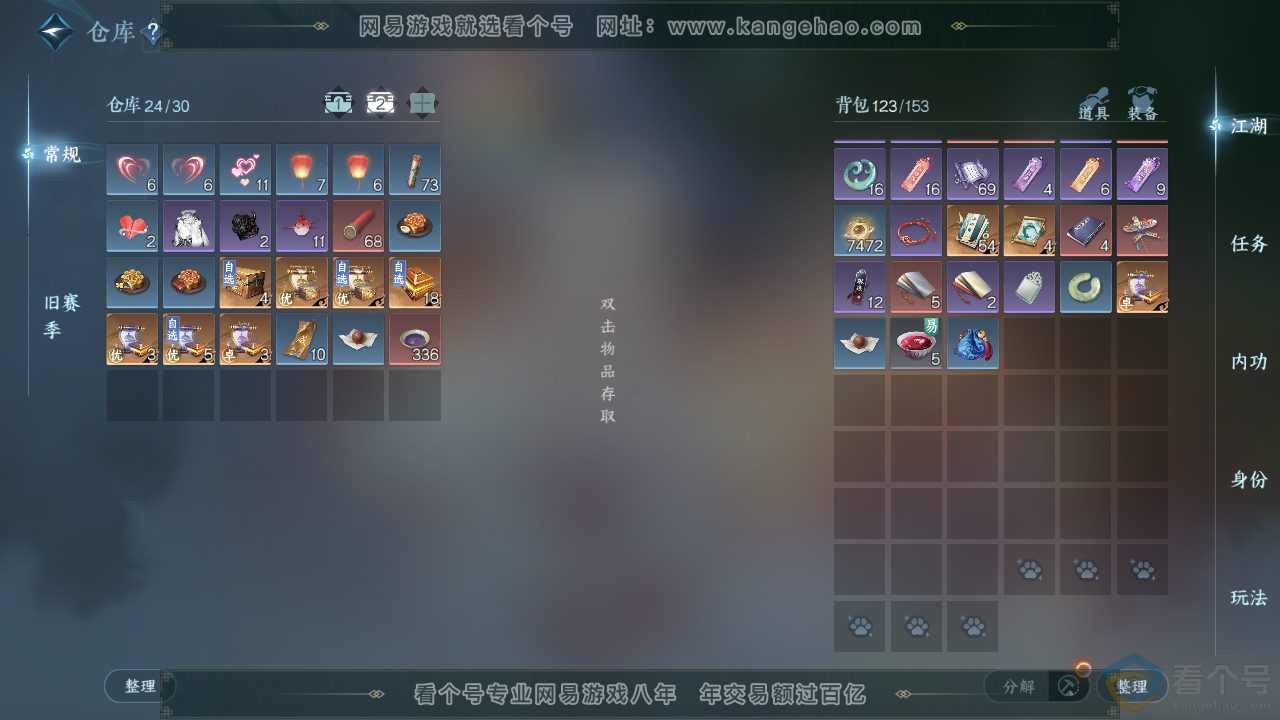 NSH312906逆水寒手游账号详情图4