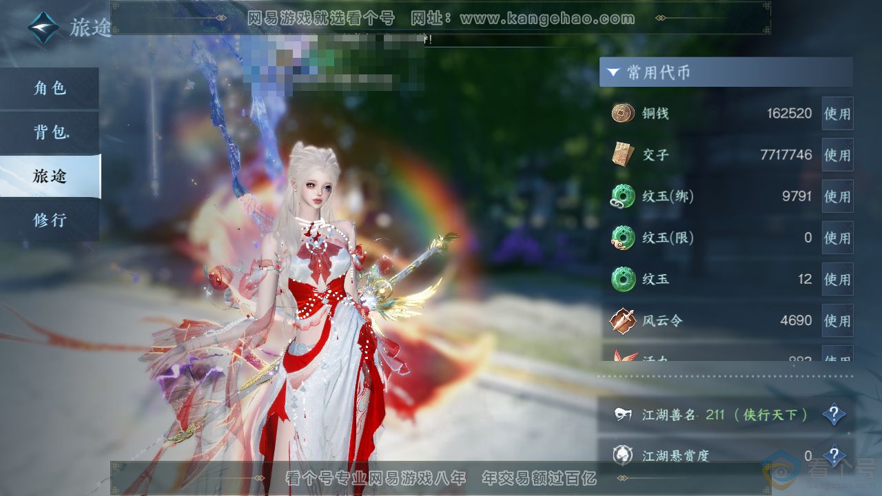 NSH312906逆水寒手游账号详情图5