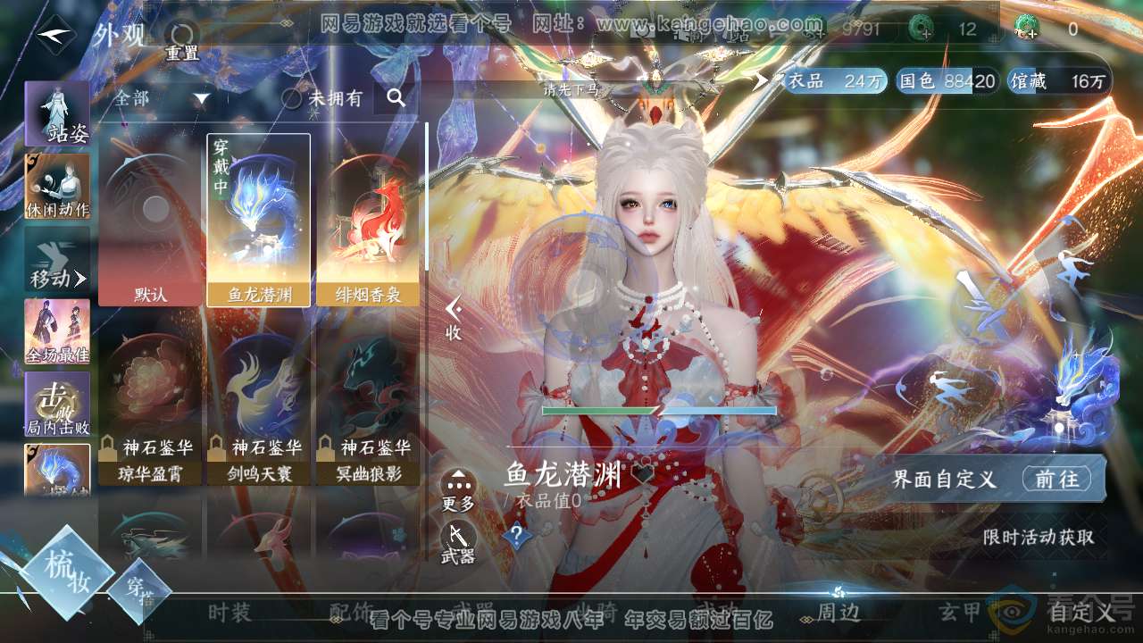 NSH312906逆水寒手游账号详情图14