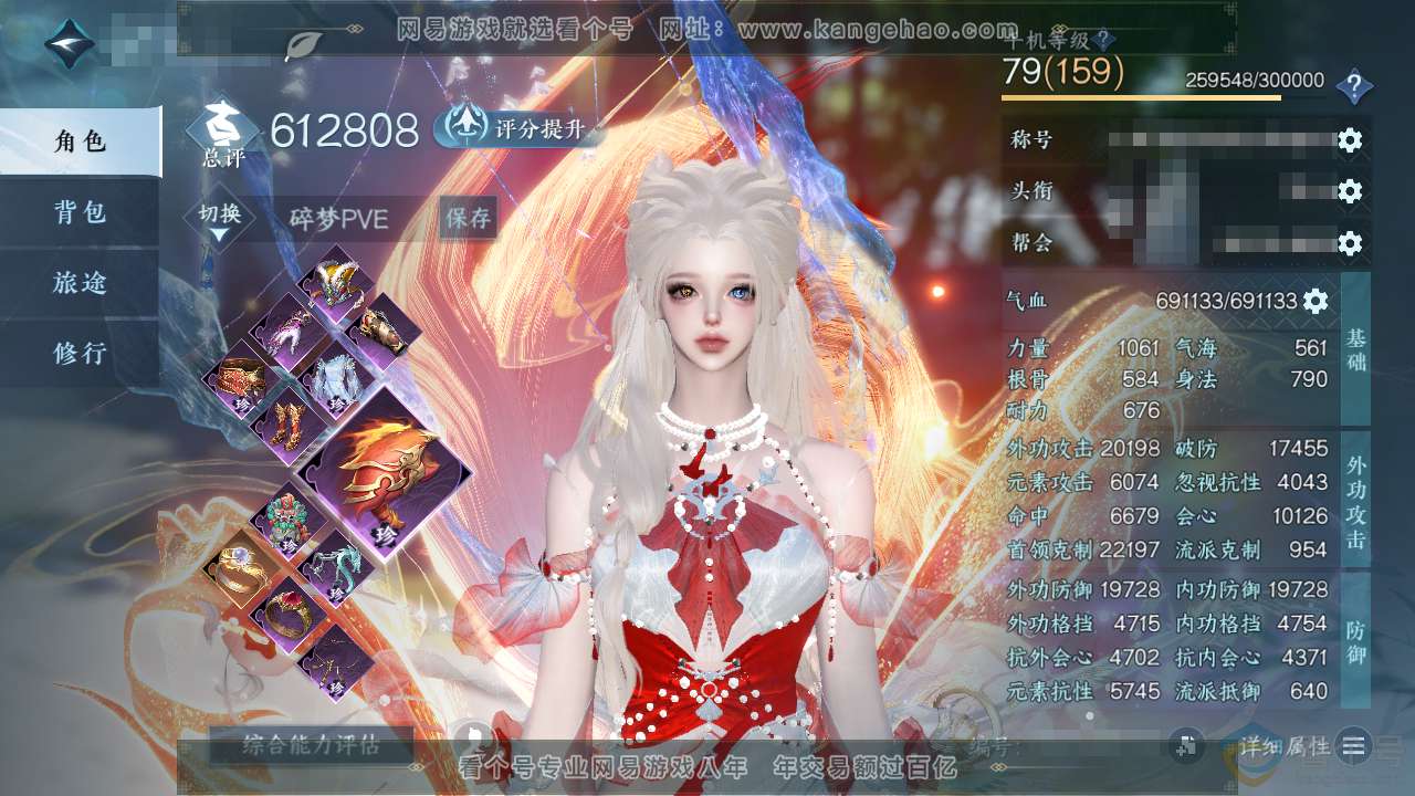 NSH312906逆水寒手游账号详情图1