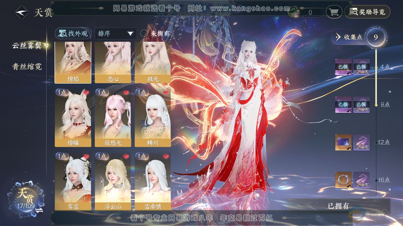 NSH312906逆水寒手游账号详情图7