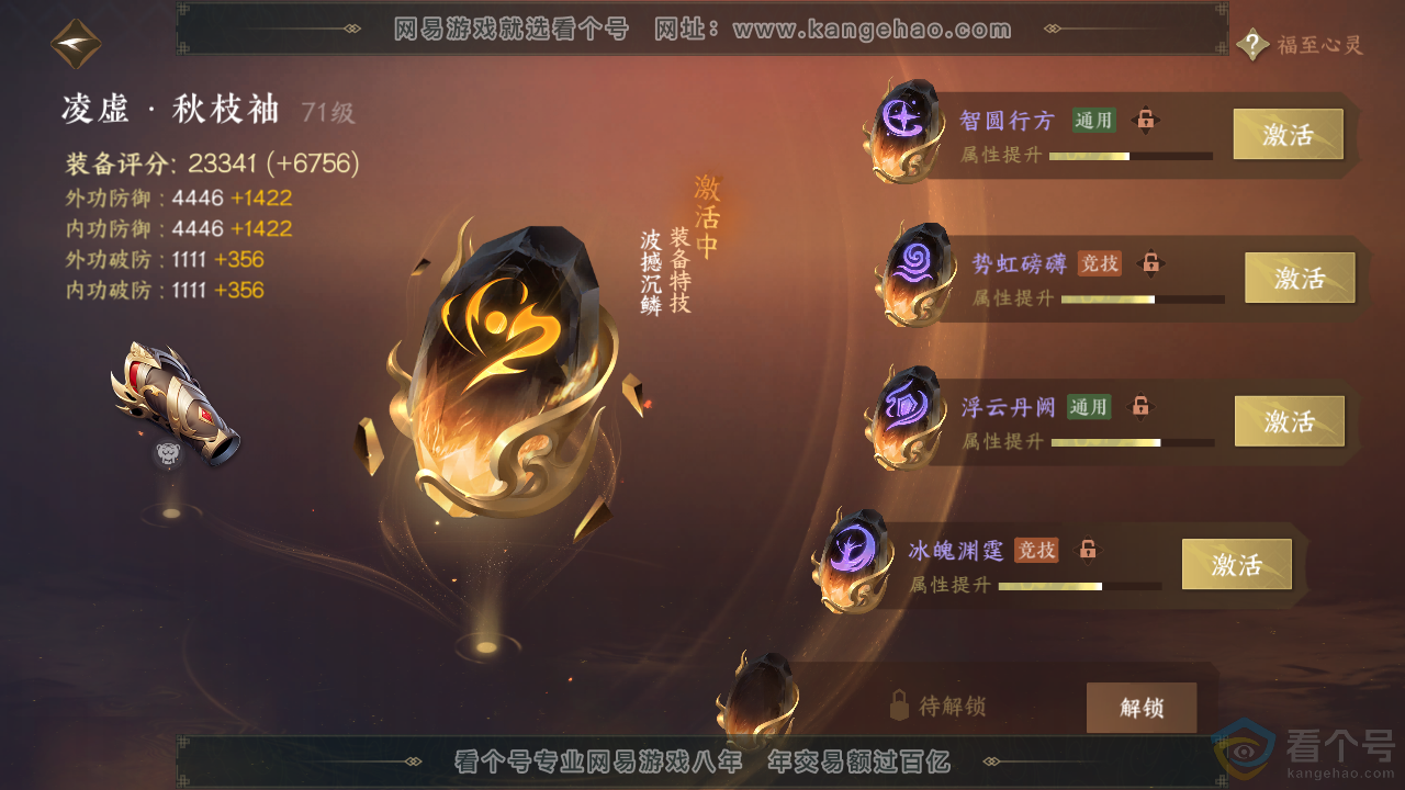 NSH312906逆水寒手游账号详情图29