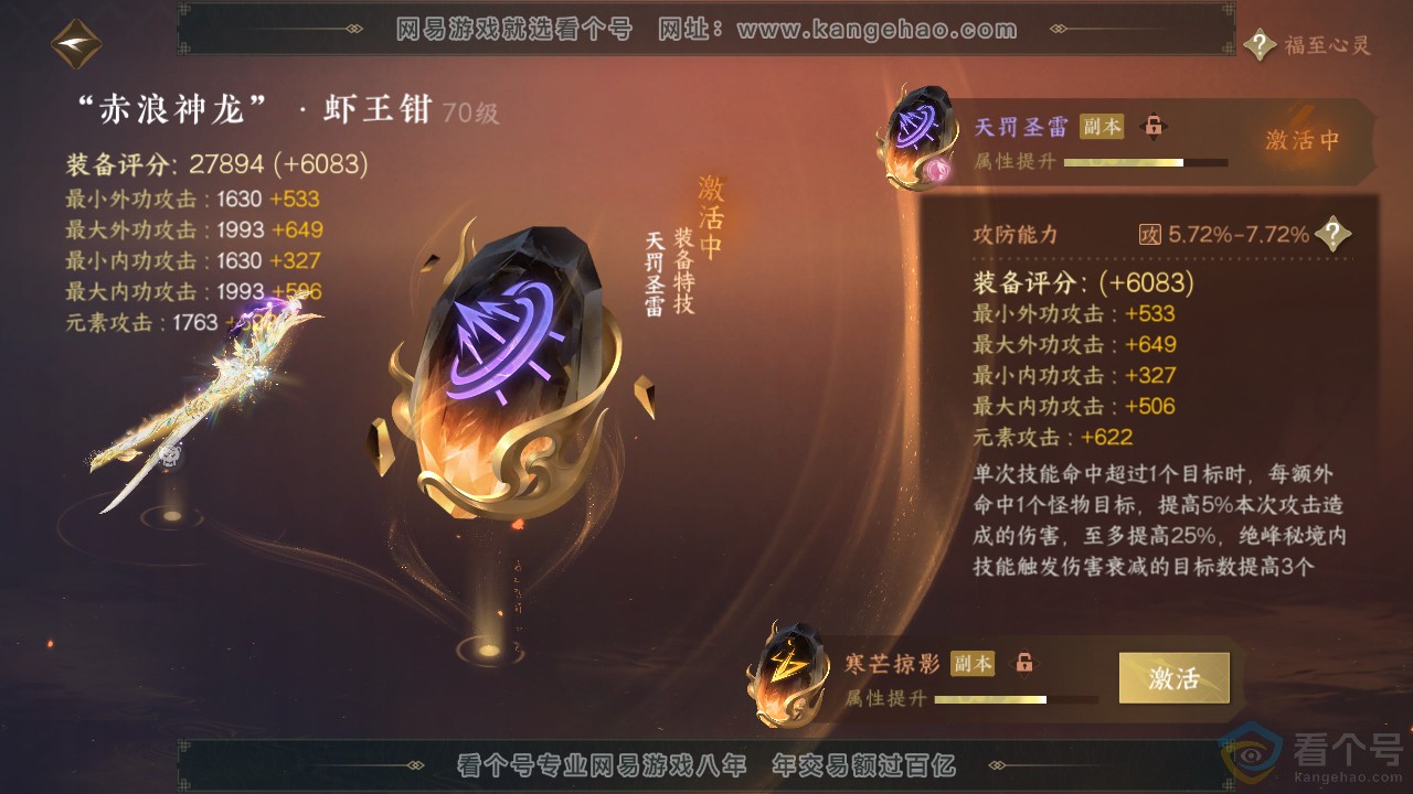 NSH312906逆水寒手游账号详情图26