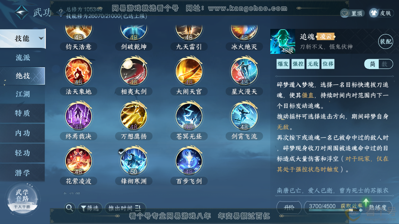 NSH312906逆水寒手游账号详情图21