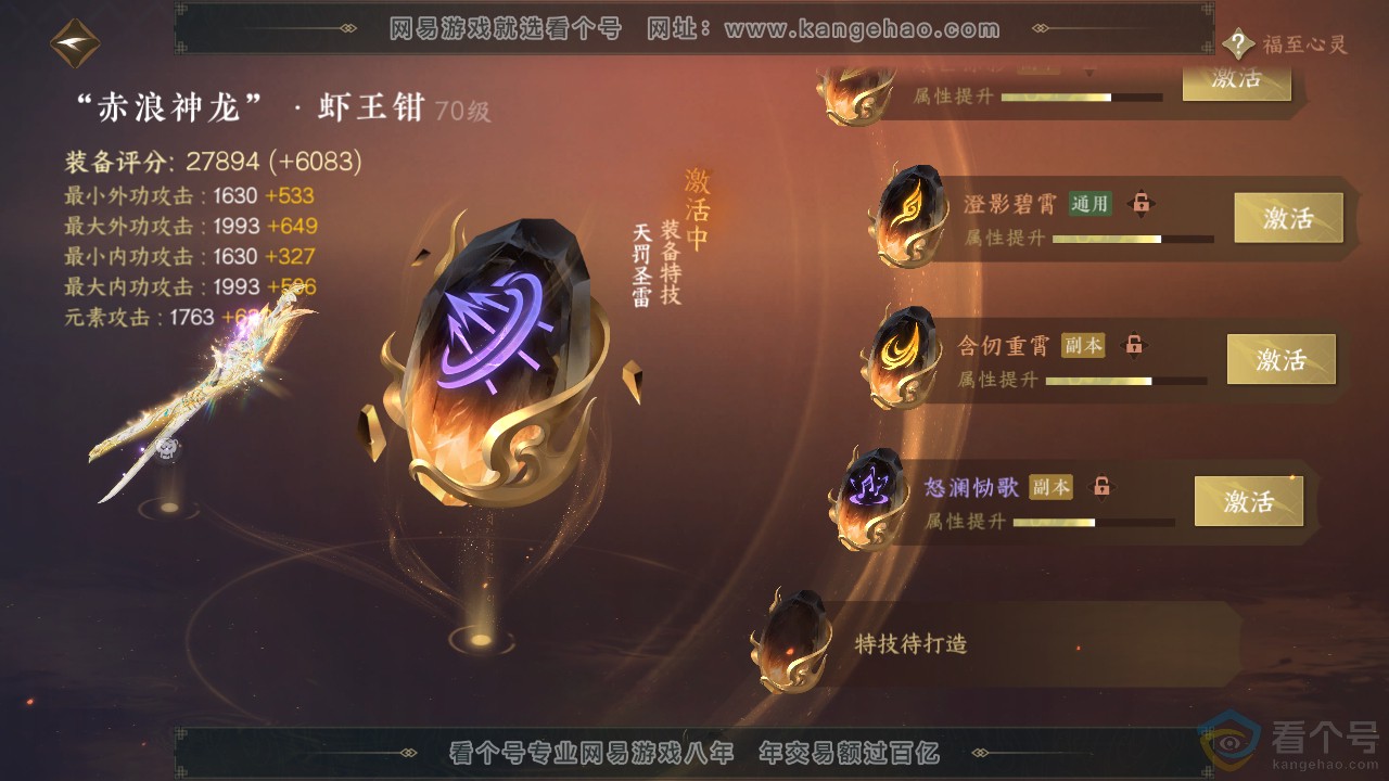NSH312906逆水寒手游账号详情图27