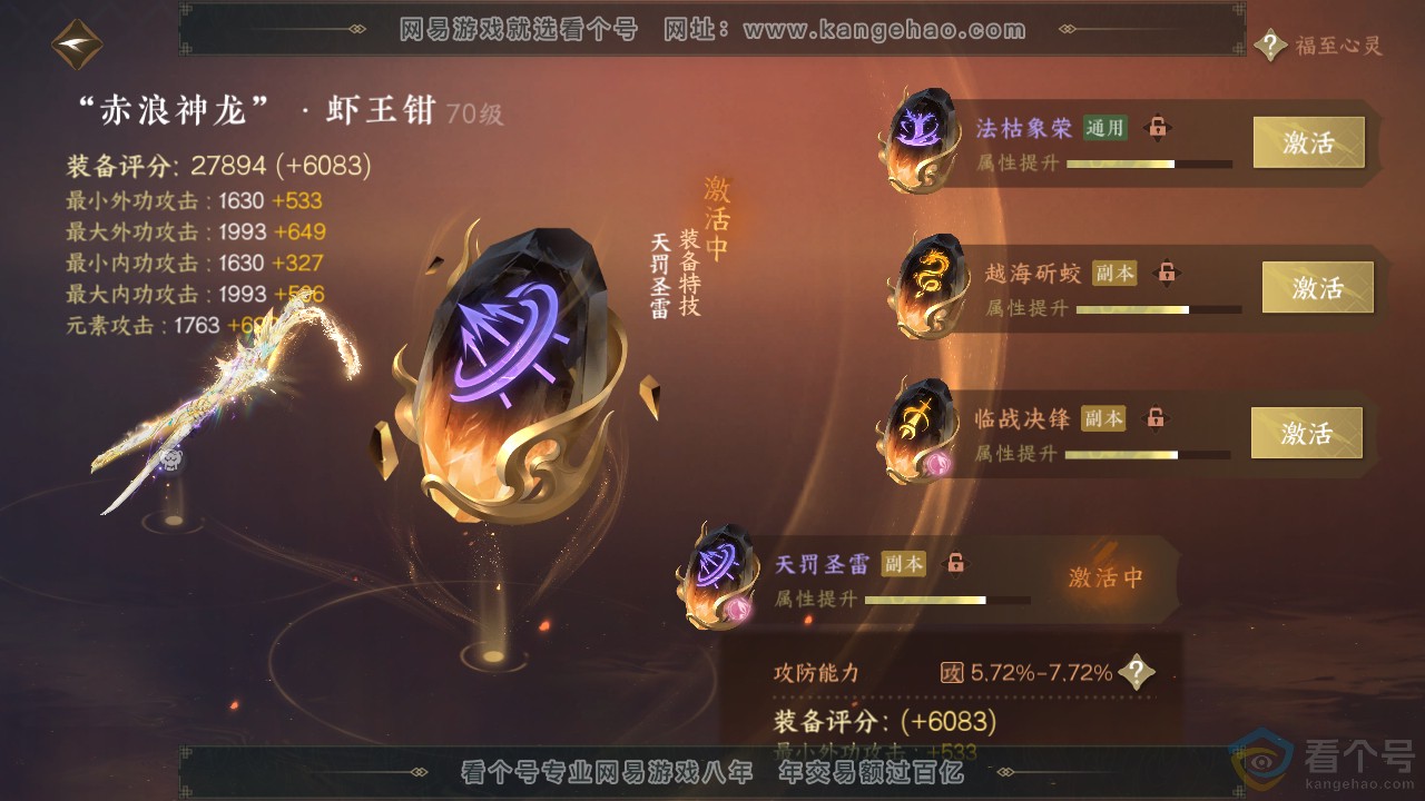NSH312906逆水寒手游账号详情图25