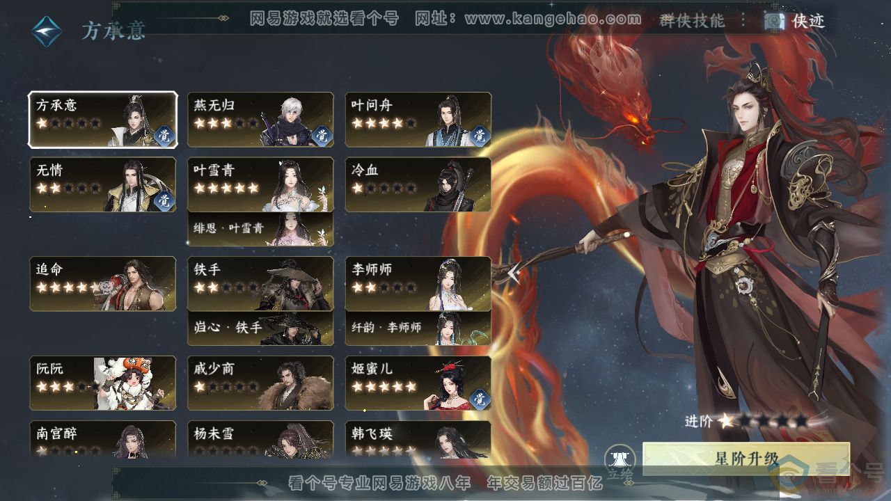 NSH312906逆水寒手游账号详情图38