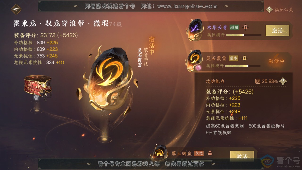 NSH312906逆水寒手游账号详情图32