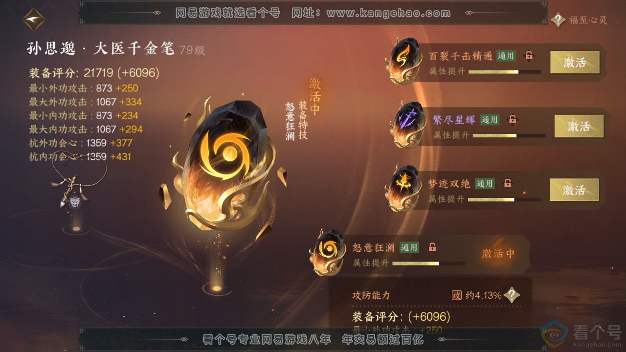NSH312906逆水寒手游账号详情图36
