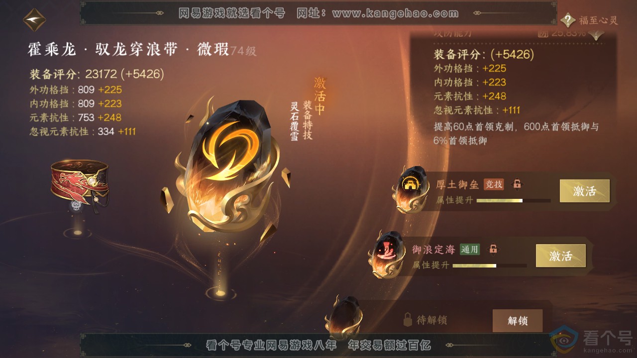 NSH312906逆水寒手游账号详情图33