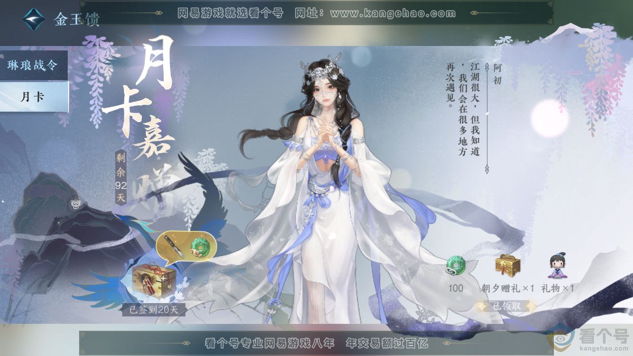 NSH312906逆水寒手游账号详情图42