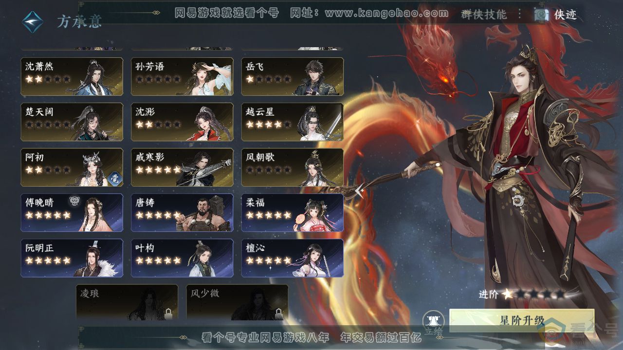 NSH312906逆水寒手游账号详情图39