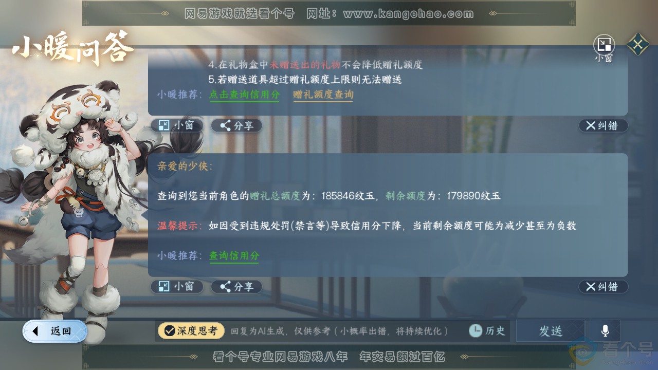 NSH312906逆水寒手游账号详情图43