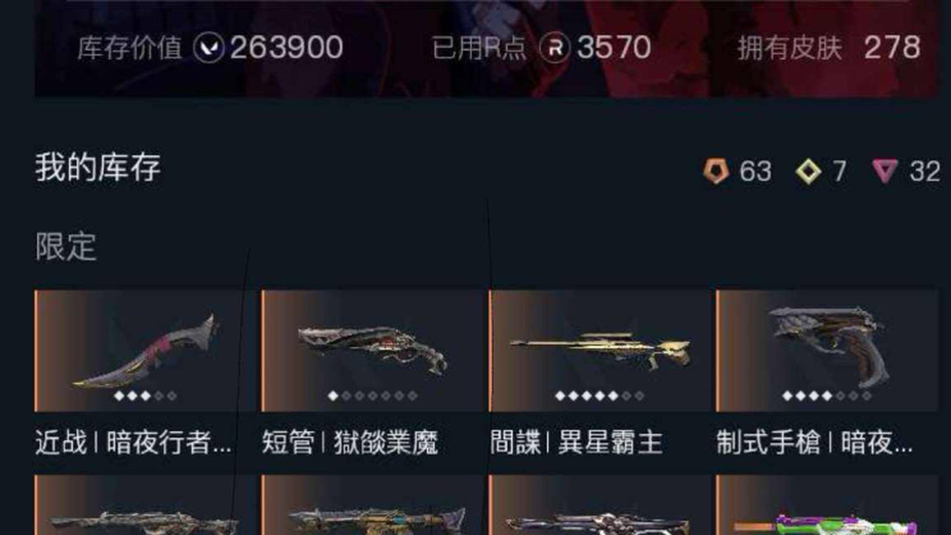 WA30167瓦罗兰特账号详情图1 WA30167瓦罗兰特账号详情图1