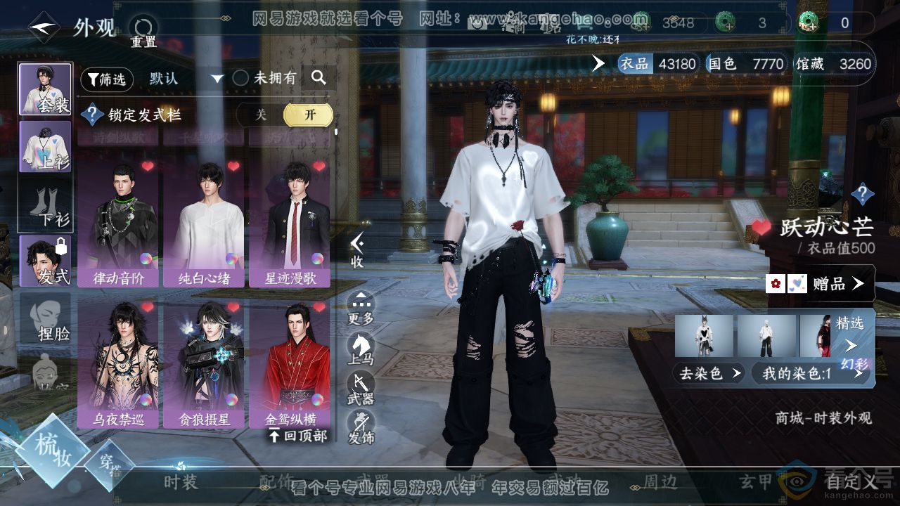 NSH312908逆水寒手游账号详情图8 NSH312908逆水寒手游账号详情图8
