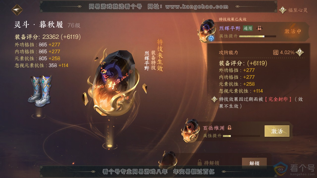 NSH312908逆水寒手游账号详情图27 NSH312908逆水寒手游账号详情图27