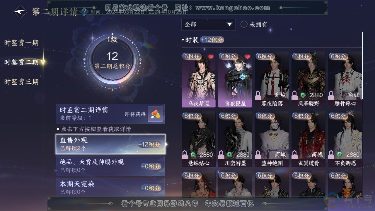 NSH312908逆水寒手游账号详情图15 NSH312908逆水寒手游账号详情图15