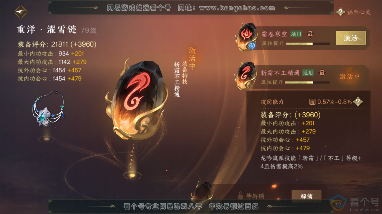 NSH312908逆水寒手游账号详情图28 NSH312908逆水寒手游账号详情图28