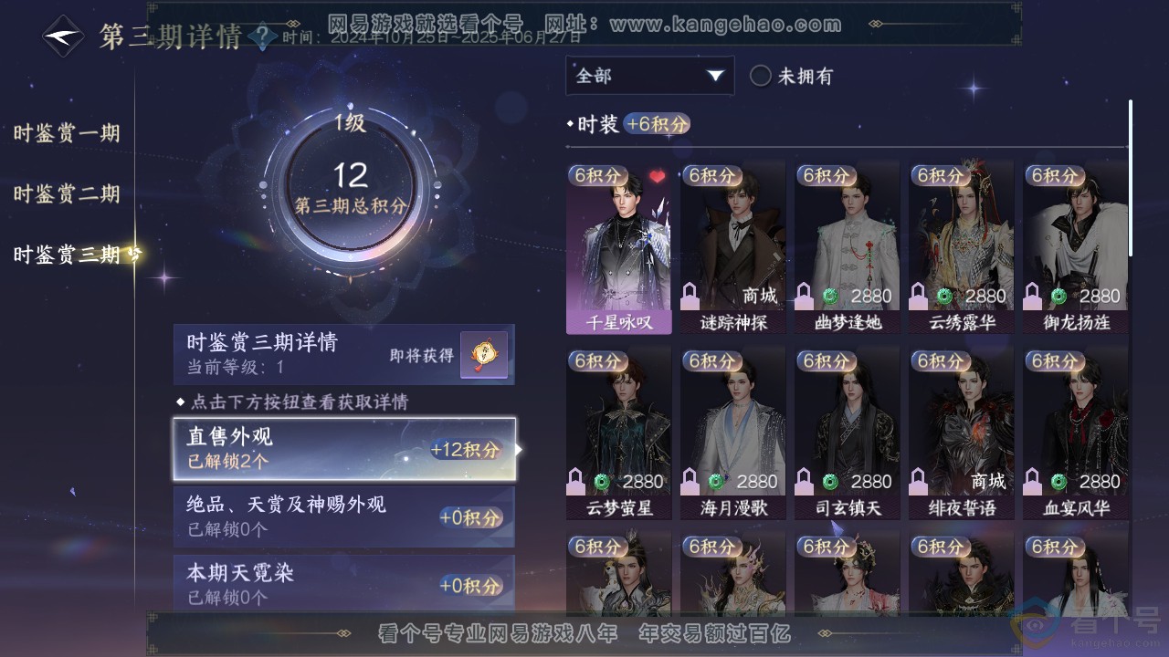 NSH312908逆水寒手游账号详情图16 NSH312908逆水寒手游账号详情图16