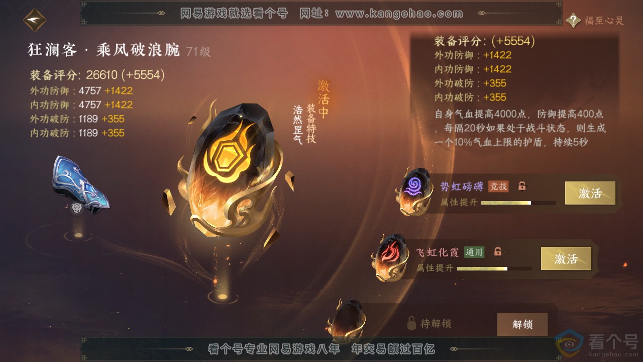 NSH312908逆水寒手游账号详情图24 NSH312908逆水寒手游账号详情图24