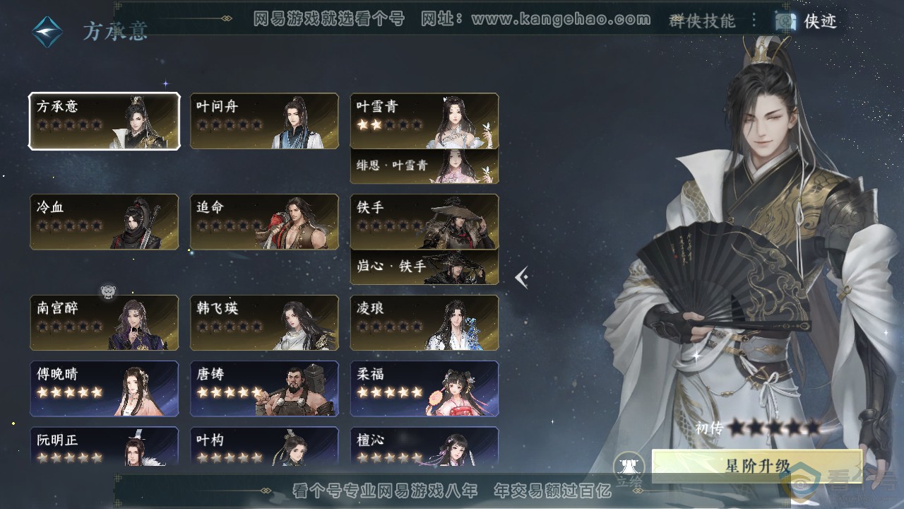 NSH312908逆水寒手游账号详情图29 NSH312908逆水寒手游账号详情图29