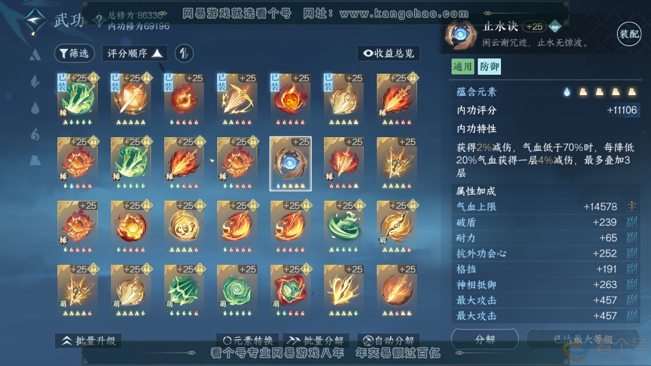NSH312908逆水寒手游账号详情图21 NSH312908逆水寒手游账号详情图21