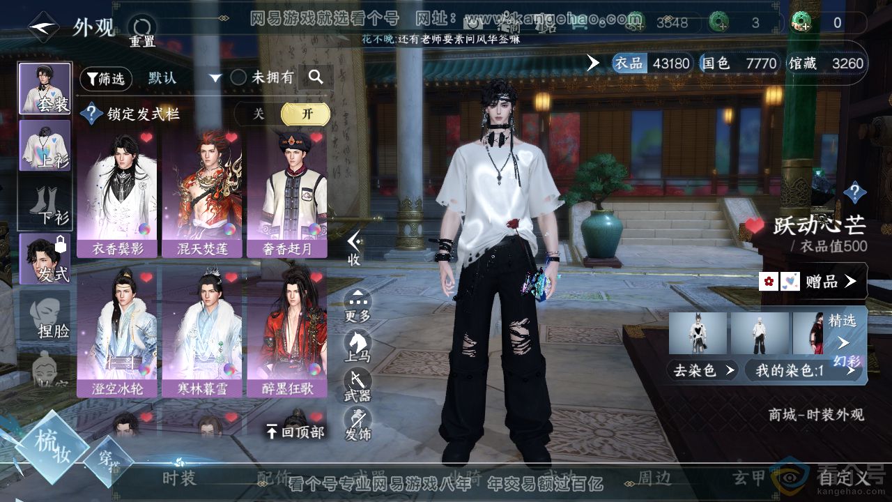 NSH312908逆水寒手游账号详情图9 NSH312908逆水寒手游账号详情图9