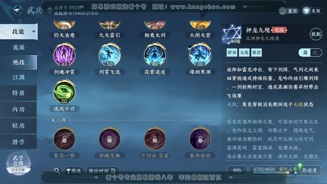 NSH312908逆水寒手游账号详情图18 NSH312908逆水寒手游账号详情图18
